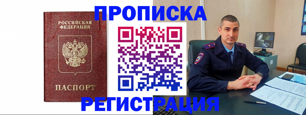 временная регистрация 2025 в Палласовке