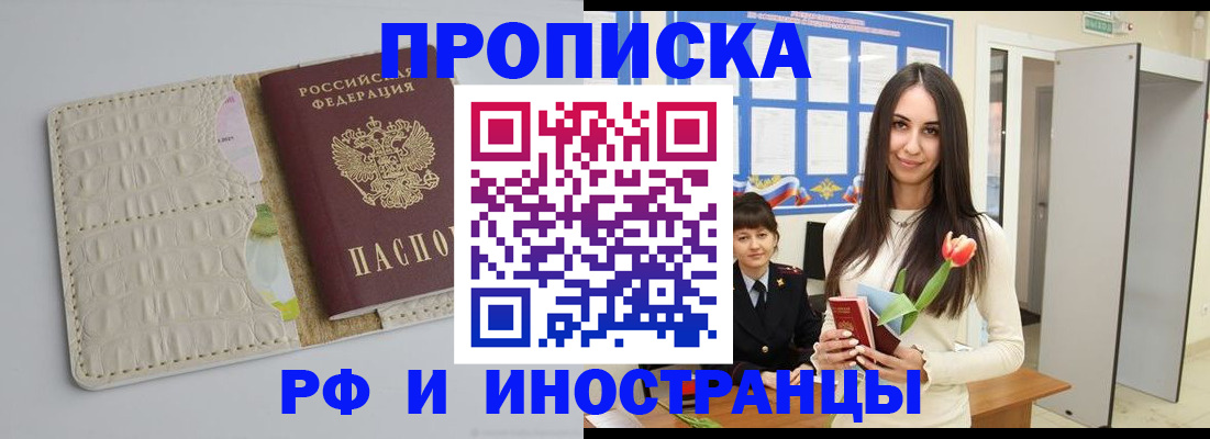прописка гарантия в Палласовке