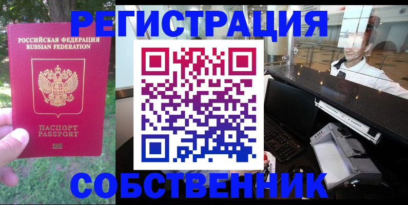 временная прописка в Палласовке