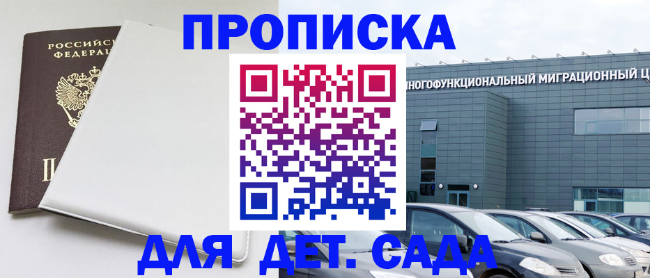 временная регистрация в квартире в Палласовке